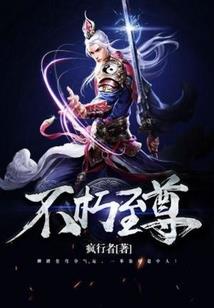 痴仙不悔