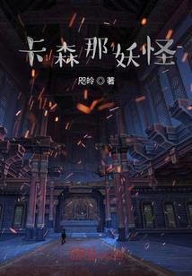 灵异少年侦探