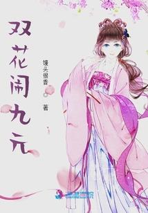 桃殇录
