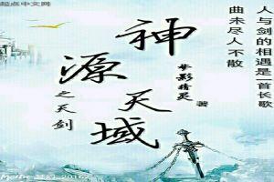 创世女帝师