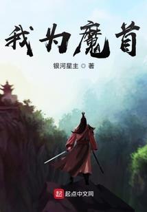 我在原始时代当首领