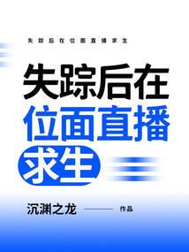 游戏成真，我在现实成仙了