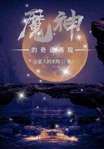 永远的魔王