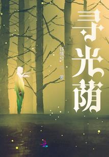 洪荒：开局变蚂蚁