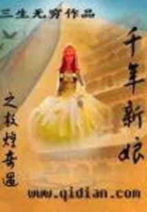 凡人修仙传之魔域再见宝花紫灵