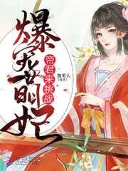 恶毒女配别撩