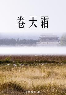 天玑纪