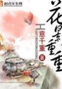 妖歌如梦