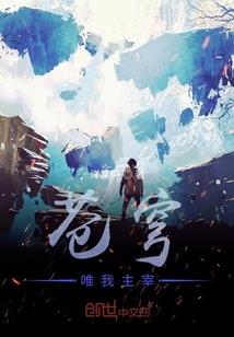 虚界决