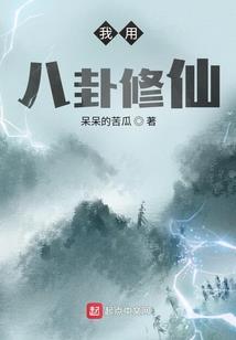 四合院：兑换黑科技，我整治众禽