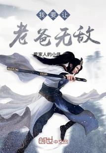 废柴当家