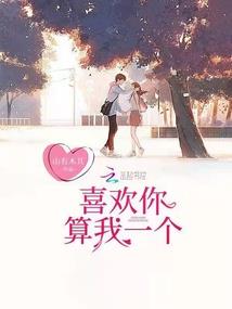 无良穿越只嫁王爷不嫁君