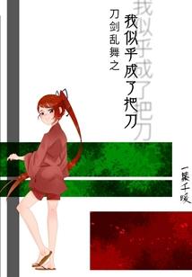 六行者记