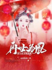 鬼王盛宠：军妃驾到