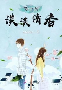 穿越成反派却要靠剧透从头开始