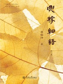 遗存之界