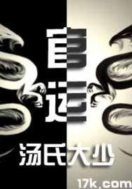超神学院之玄门弟子