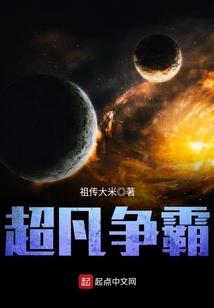 星际修仙界