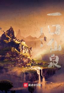 平民在异世