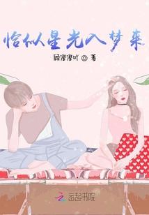 狐仙大人我想你