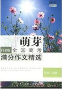 终极一班之执的爱情