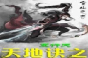 风云水火
