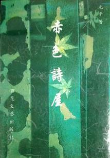 妖皇之间的对决