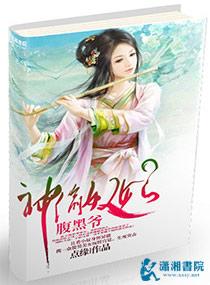 逆天小废物之魔少的宠妻