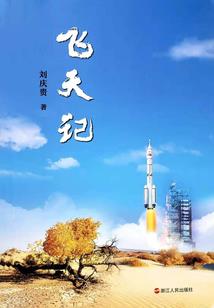 星际女汉子古代游记