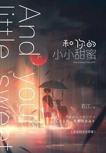 穿越之绝对守护者