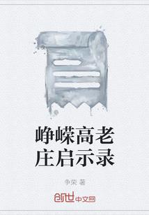 仙葬长生