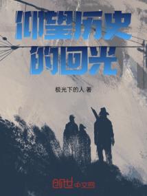 回忆过去改变未来