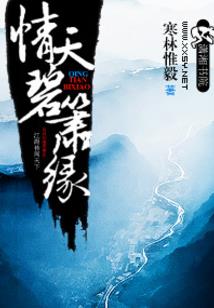 夜色撩人，白骨勾魂(合作)
