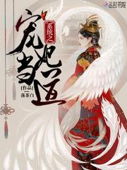 复仇四公主的绝版爱恋