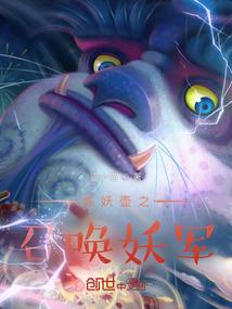 妖之原