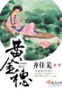 悍女掌权人