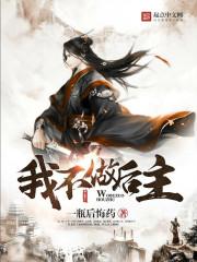 鬼笛驭魂曲
