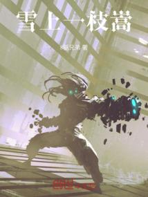 火系异能无限进化，开局陨落心炎