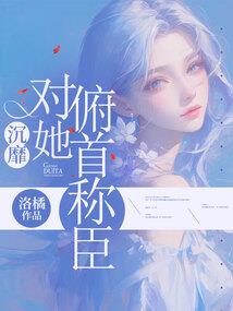 修仙世界生存史