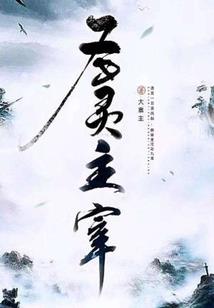 在西游里拉帮结派