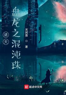 突然就修仙了
