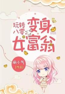 宋末风月之女提刑师