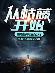 自由之殇