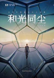 到异世界做一个可爱的女孩子