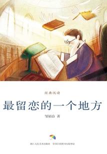 重生：完美人生再起航