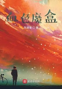 魔鬼恋人之禁忌的爱