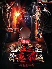 穿越异世：毒手遮天