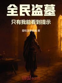我在奥特宇宙证道巫祖