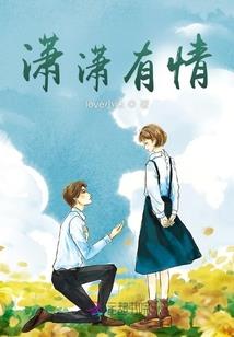 溺爱丑夫之夫人威武