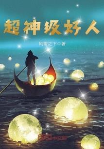 我替代了团藏